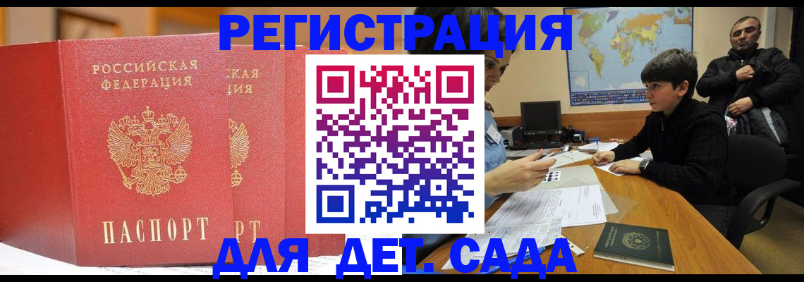 временная регистрация для всех в Фокино