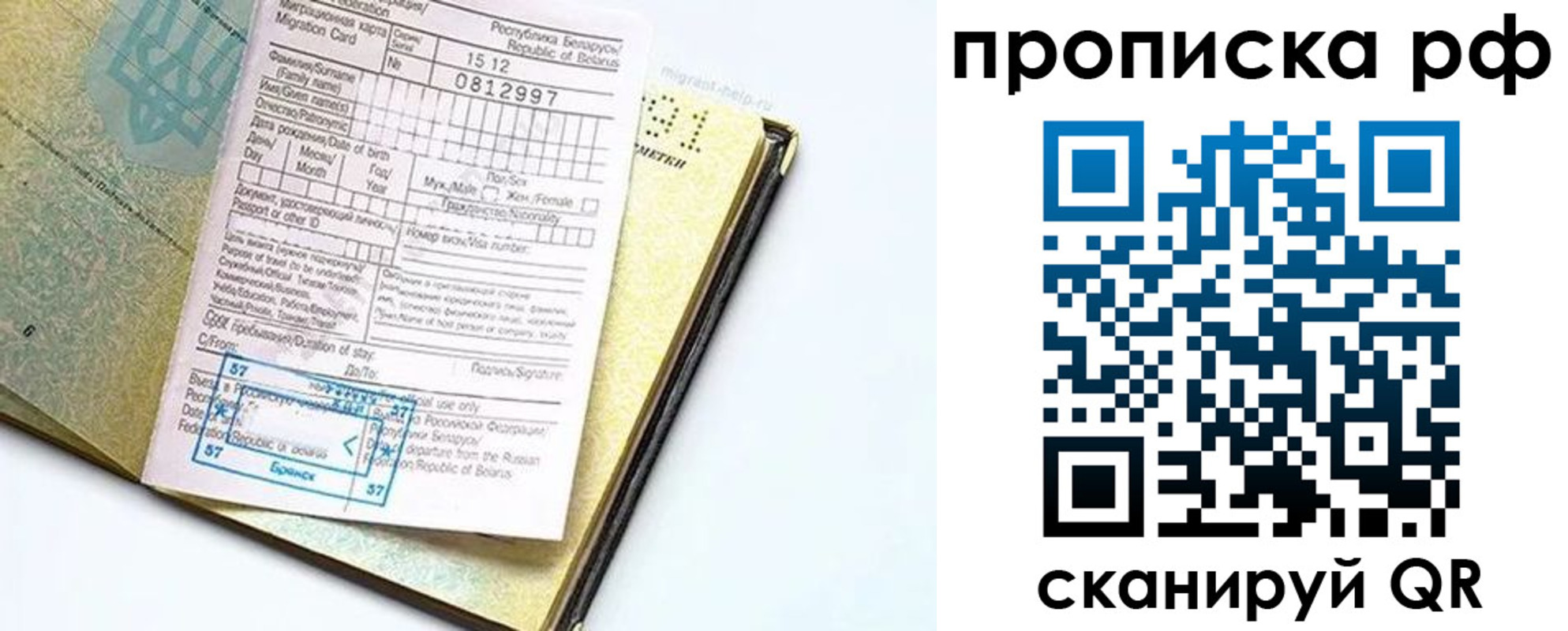 временная регистрация в Фокино