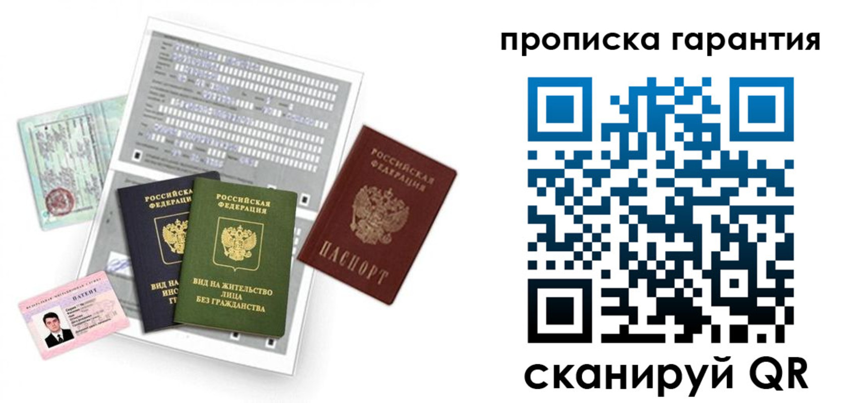 прописка 2025 в Фокино