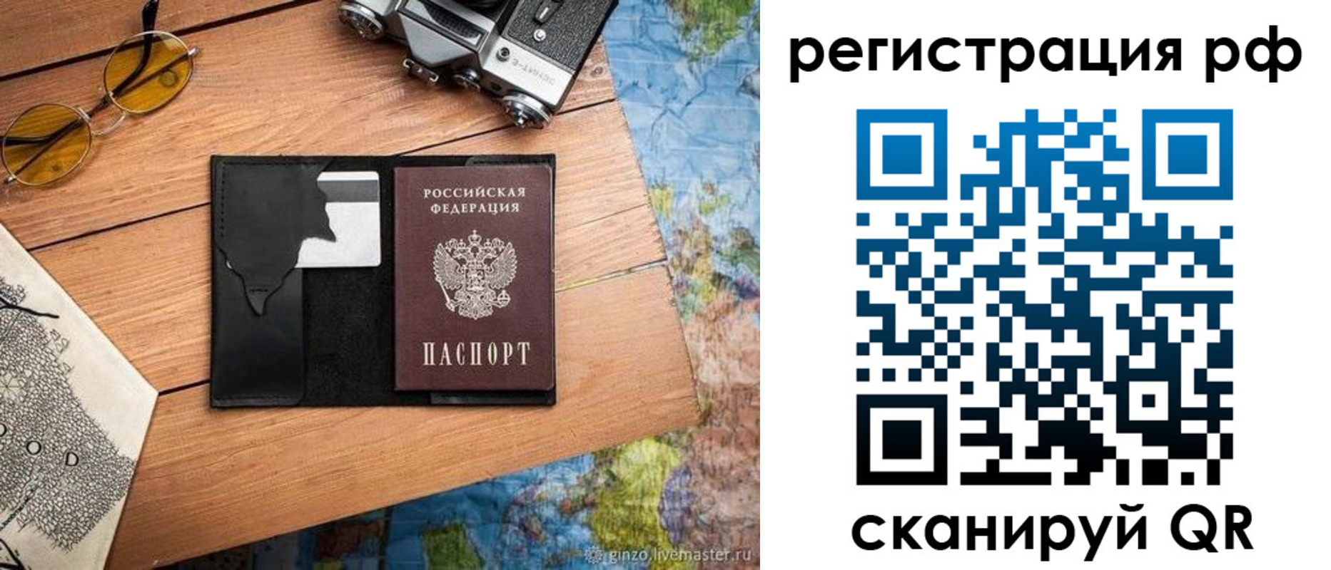 прописка для кредита в Фокино