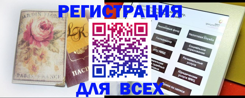 временная регистрация адрес в Фокино