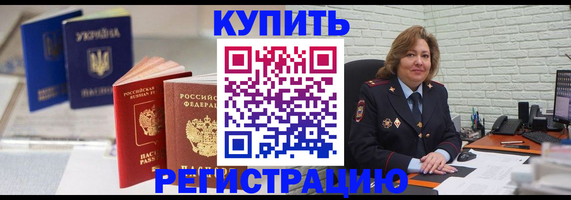 прописка иностранных граждан в Фокино