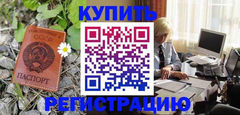 временная регистрация недорого в Фокино