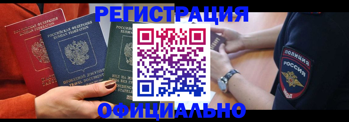 прописка поиск в Фокино