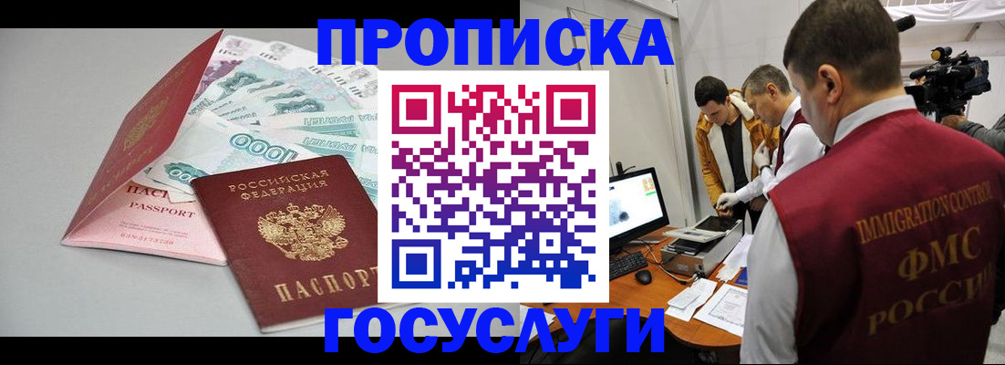 временная регистрация купить в Фокино