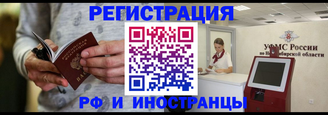 прописка регистрация в Фокино