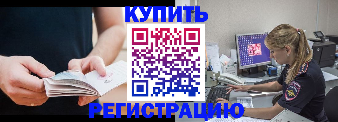 прописка 2025 в Фокино