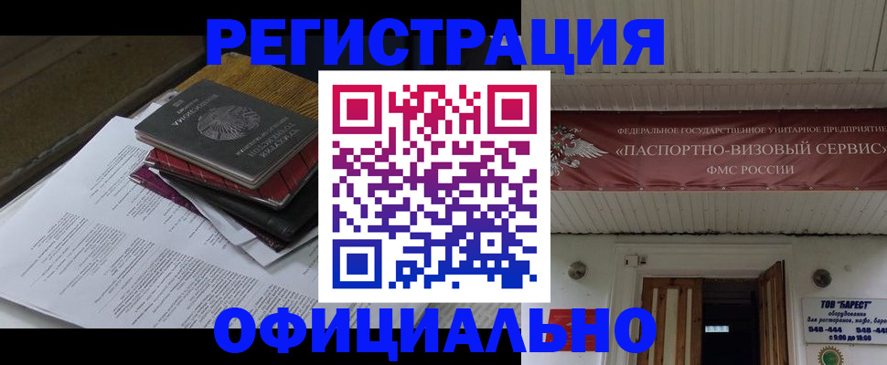 временная регистрация недорого в Фокино
