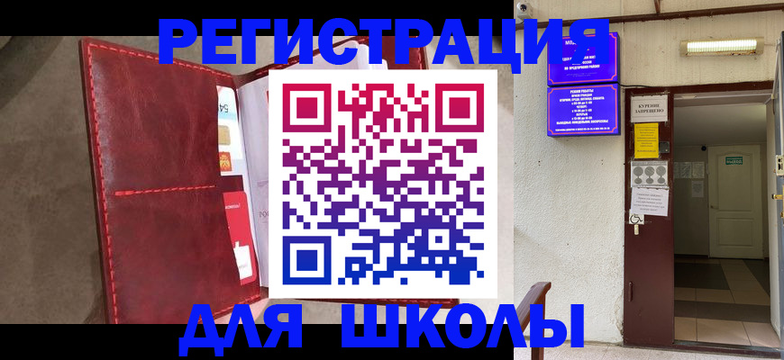 прописка ребенка в Фокино