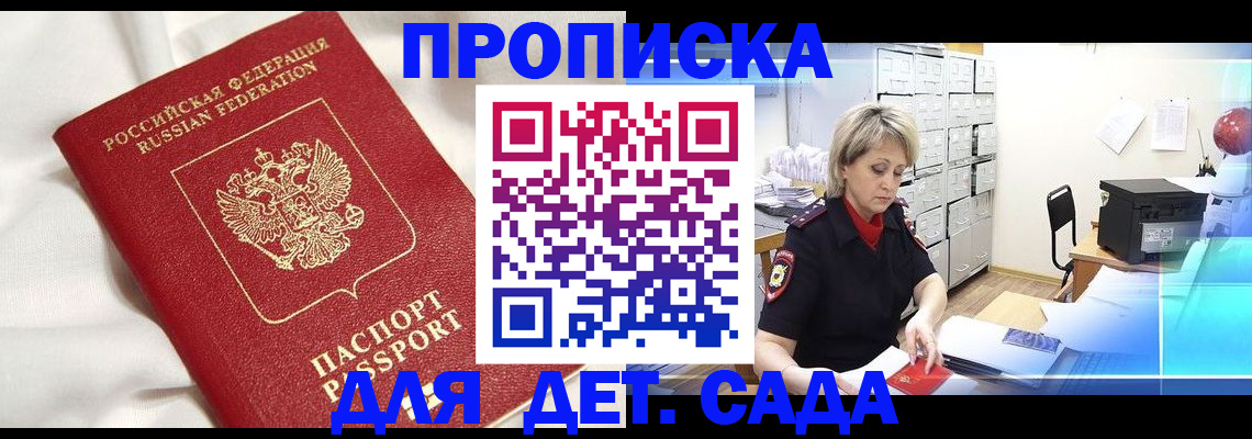 где прописаться в Фокино