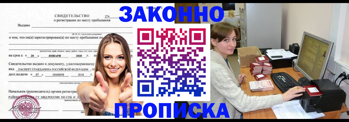 временная регистрация для школы в Фокино