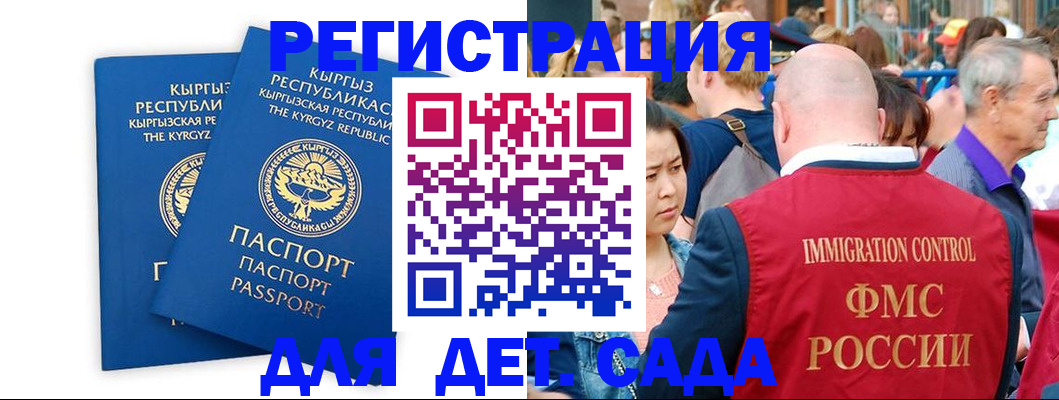временная регистрация для всех в Фокино